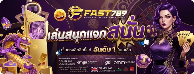 ฟาส789